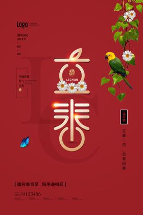 立春图片