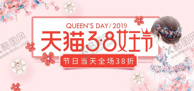 编号：43517810252006539641【酷图网】源文件下载-三八妇女节海报