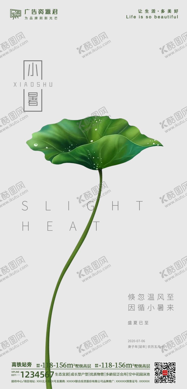 编号：21112609271205193793【酷图网】源文件下载-小暑大暑设计图片