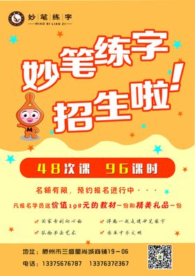 妙笔练字单页