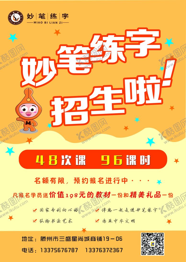 编号：94366407052014093500【酷图网】源文件下载-妙笔练字单页