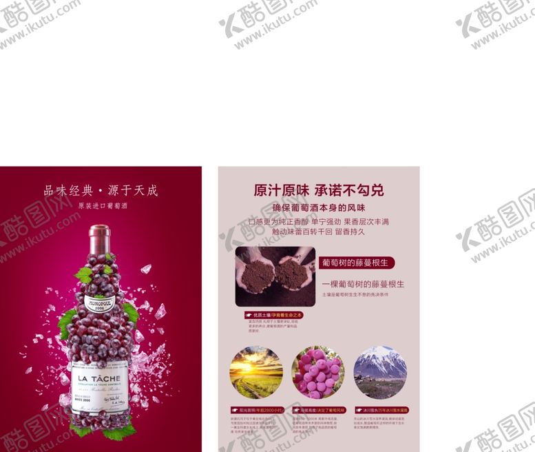 编号：79577310190255246407【酷图网】源文件下载-红酒单页传单