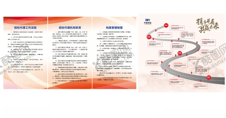 编号：71102301190904075261【酷图网】源文件下载-招标展板