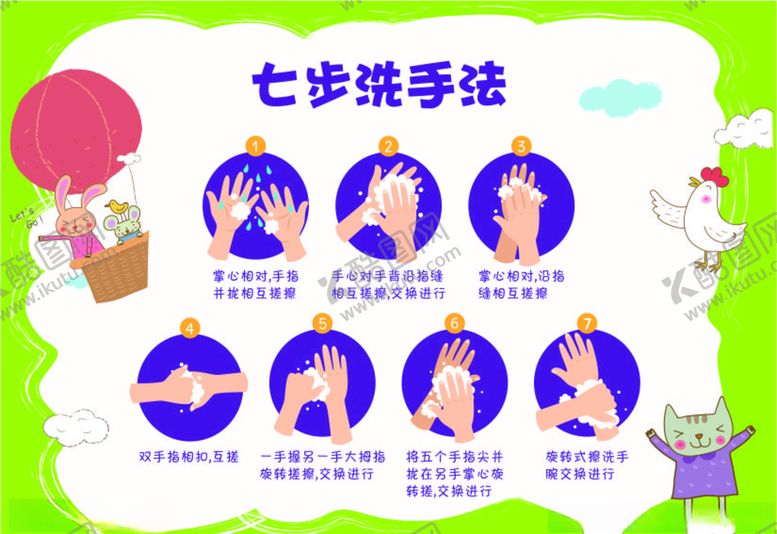 编号：70913209251632309169【酷图网】源文件下载-洗手法