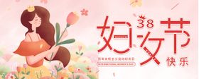 女神节海报38红色妇日