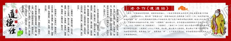 编号：10726109120118254475【酷图网】源文件下载-道德经