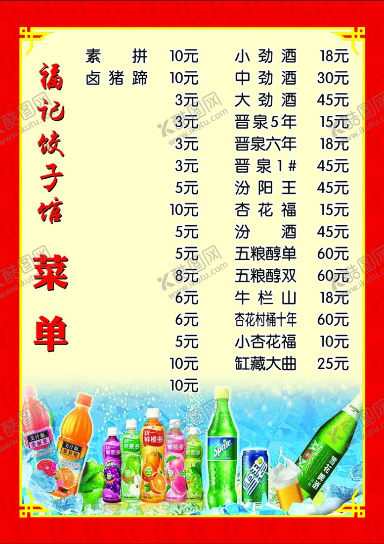 编号：21764309121913545421【酷图网】源文件下载-菜单饺子炒菜