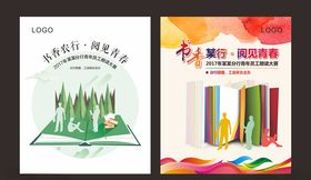 图书日海报