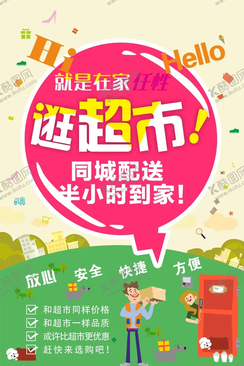 编号：40175210120201506501【酷图网】源文件下载-快递配送海报模板