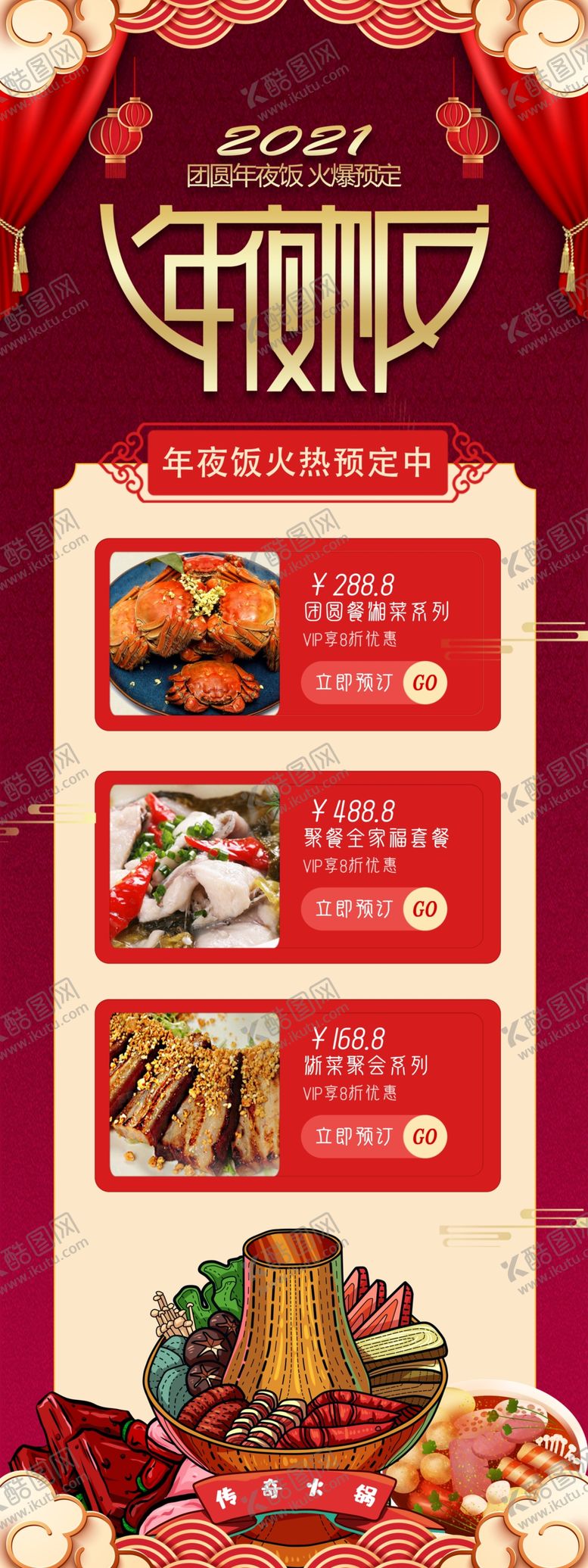 编号：83529705011307566932【酷图网】源文件下载-年夜饭