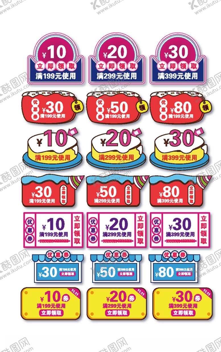 编号：75941309090535215211【酷图网】源文件下载-电商节日标签