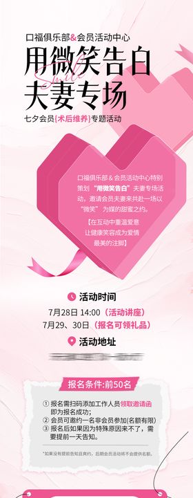 口腔医美七夕情人节活动政策海报