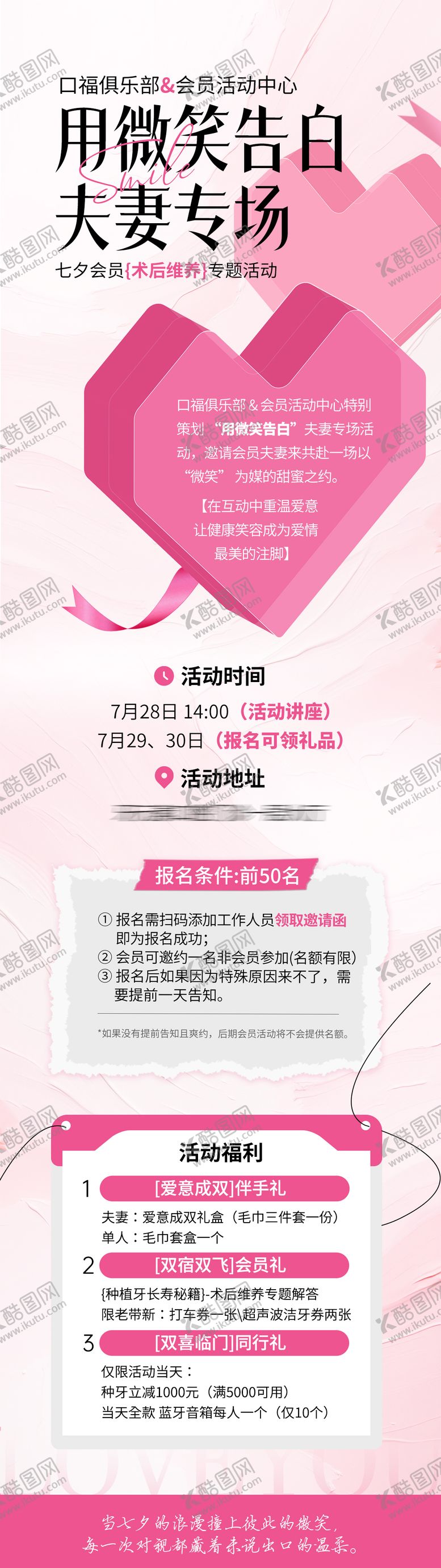 编号：95155610250508033087【酷图网】源文件下载-口腔医美七夕情人节活动政策海报