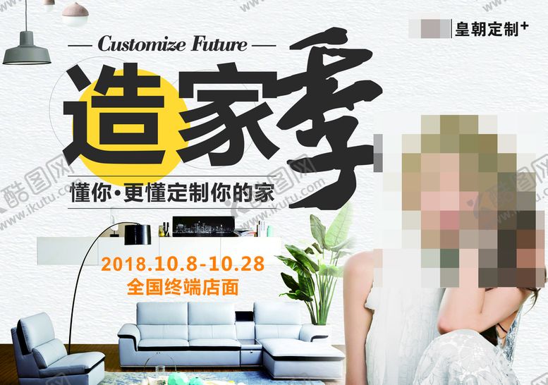 编号：83677610171933058601【酷图网】源文件下载-造家季海报