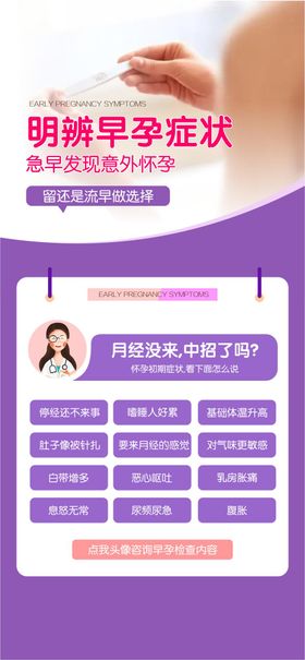 早孕检查意外怀孕科普宣传海鲜