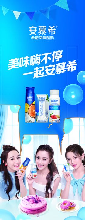 安慕希海报