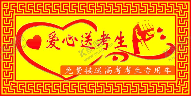 编号：70887001130408181753【酷图网】源文件下载-助力高考 