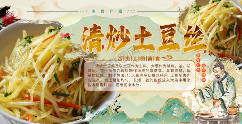 编号：71587201200306119312【酷图网】源文件下载-清炒土豆丝图片