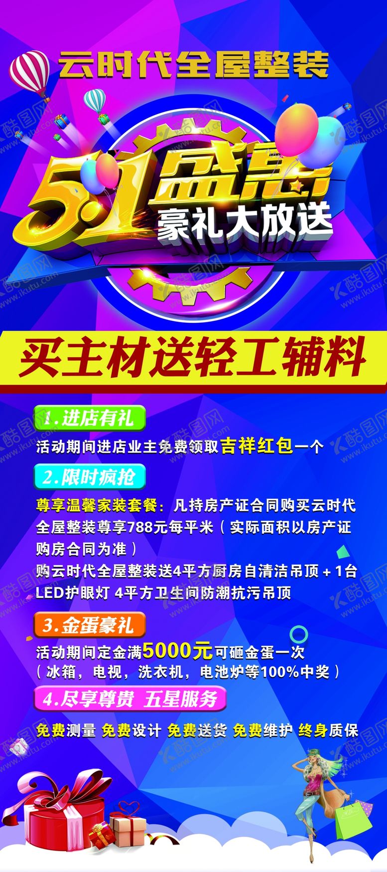 编号：54660306251218218377【酷图网】源文件下载-51盛惠展架