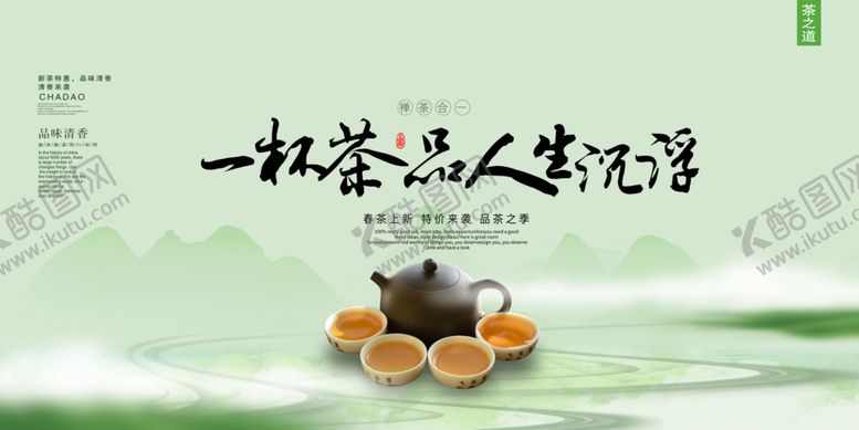 编号：75938009242126541237【酷图网】源文件下载-茶品茶叶清新国风活动展板素材