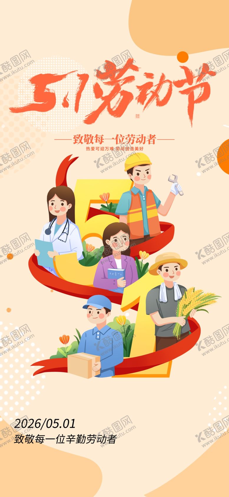 编号：38326604250837531446【酷图网】源文件下载-五一劳动节