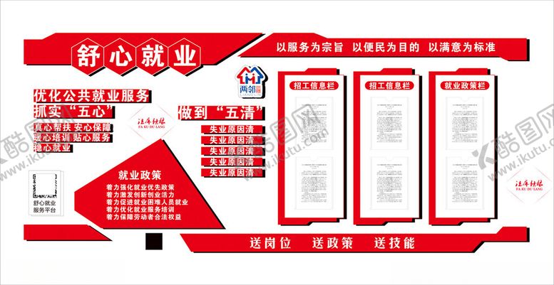 编号：75729501291154516629【酷图网】源文件下载-就业文化墙造型图片