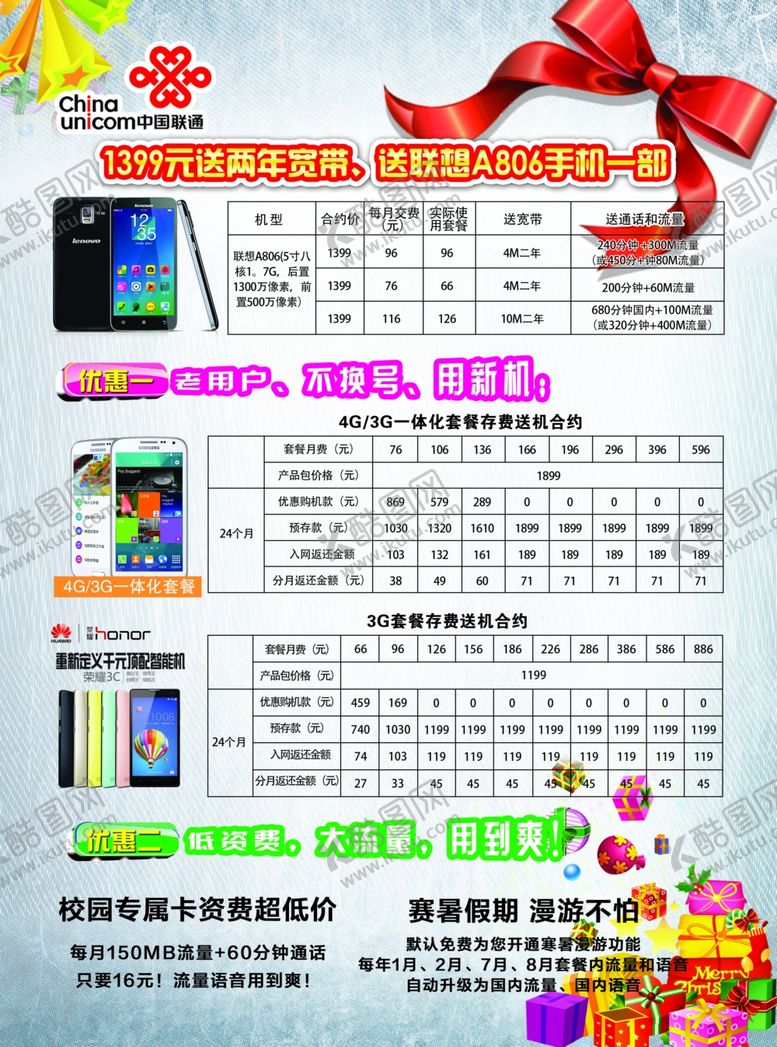 编号：91999210181247527285【酷图网】源文件下载-联通宣传页