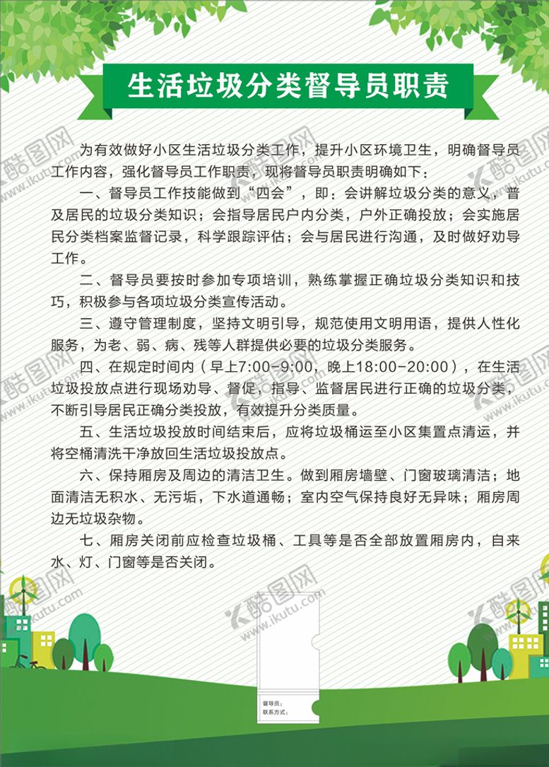 编号：71267105141541135233【酷图网】源文件下载-垃圾分类职责
