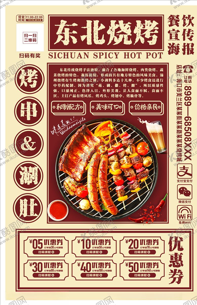 编号：94311509101639085137【酷图网】源文件下载-烧烤