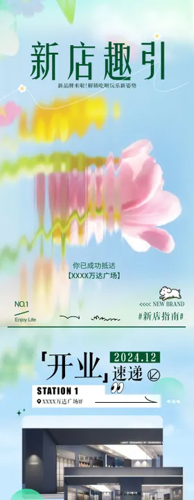 新店开业活动长图