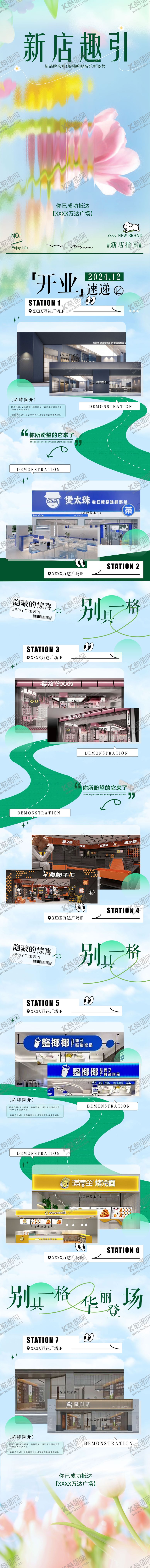 编号：53392506172107245601【酷图网】源文件下载-新店开业活动长图