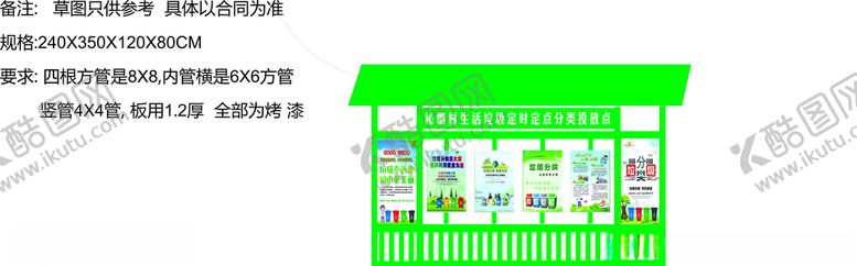 编号：79536209230357308737【酷图网】源文件下载-垃圾宣传栏