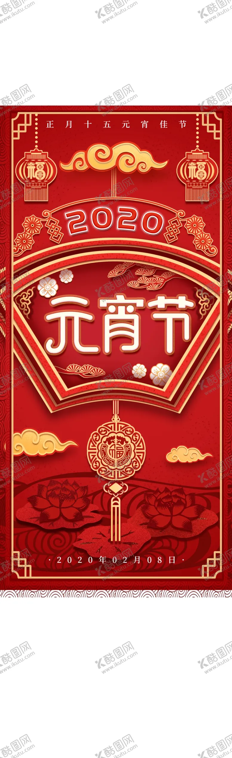编号：22632906301259065781【酷图网】源文件下载-元宵节海报元宵节素材闹元宵