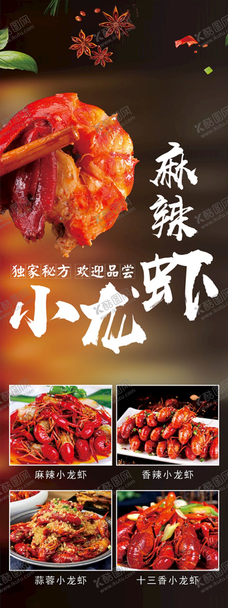 编号：83147301131757252603【酷图网】源文件下载-麻辣小龙虾