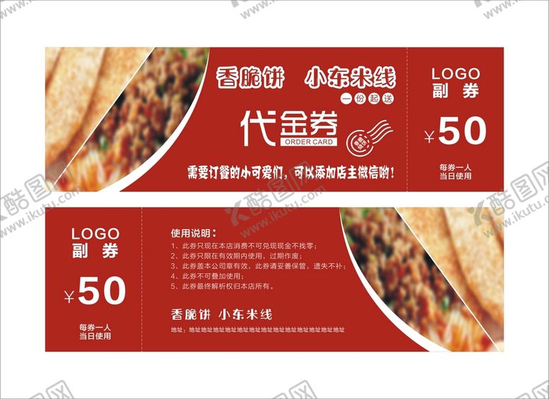 编号：77149202050055434489【酷图网】源文件下载-代金券图片
