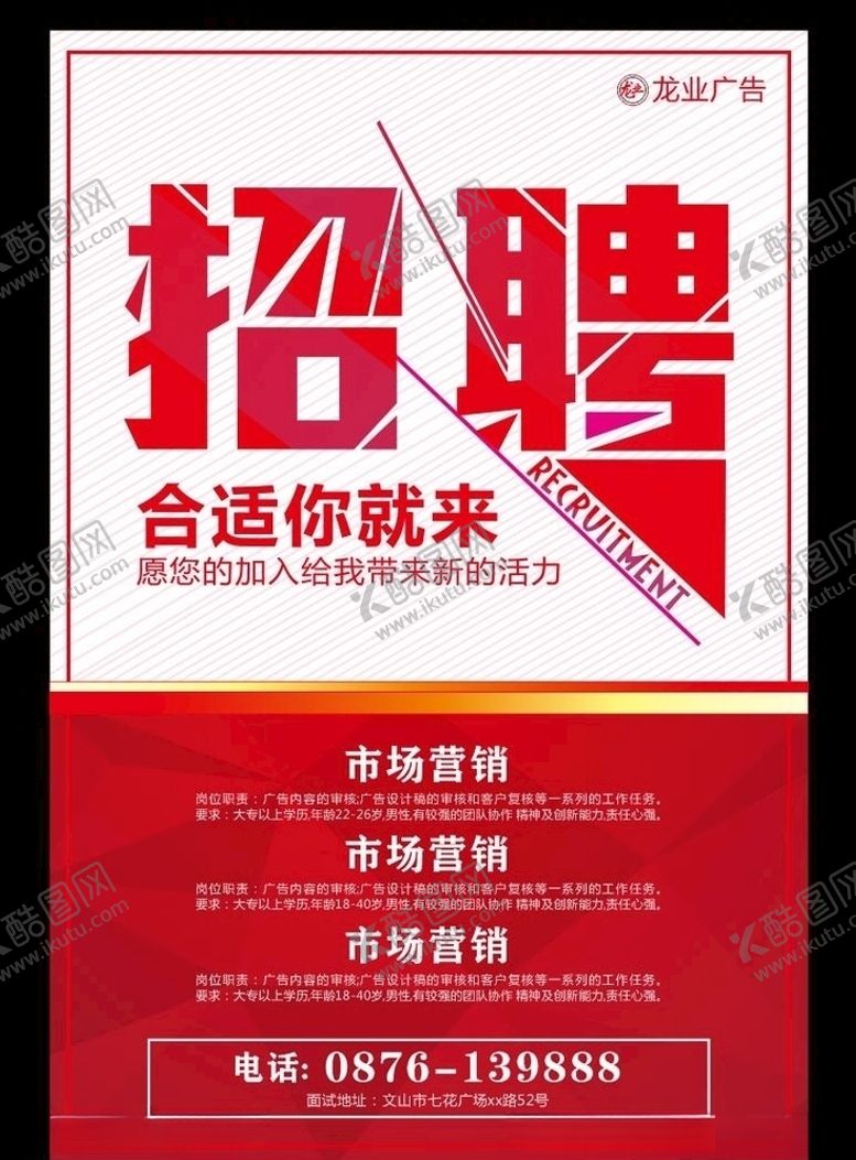 编号：22186509201517498636【酷图网】源文件下载-招聘