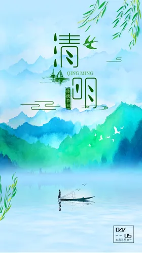 素雅清明节海报
