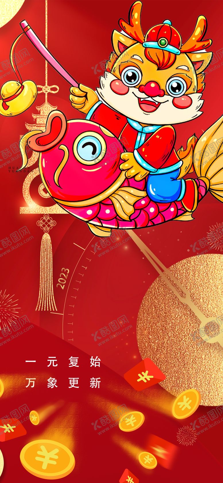 编号：40612612010803488610【酷图网】源文件下载-新年海报金龙嬉戏