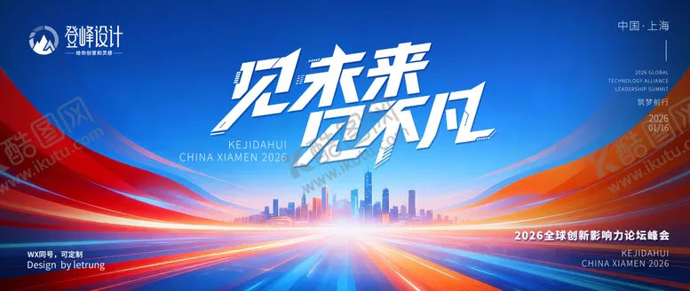 编号：81139912181212346190【酷图网】源文件下载-论坛峰会活动背景板