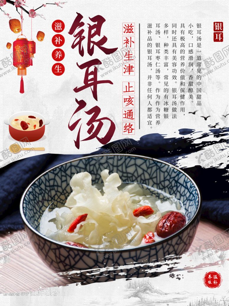 编号：20330510191613076835【酷图网】源文件下载-银耳汤