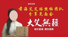 前海艾艾贴大爱无疆背景