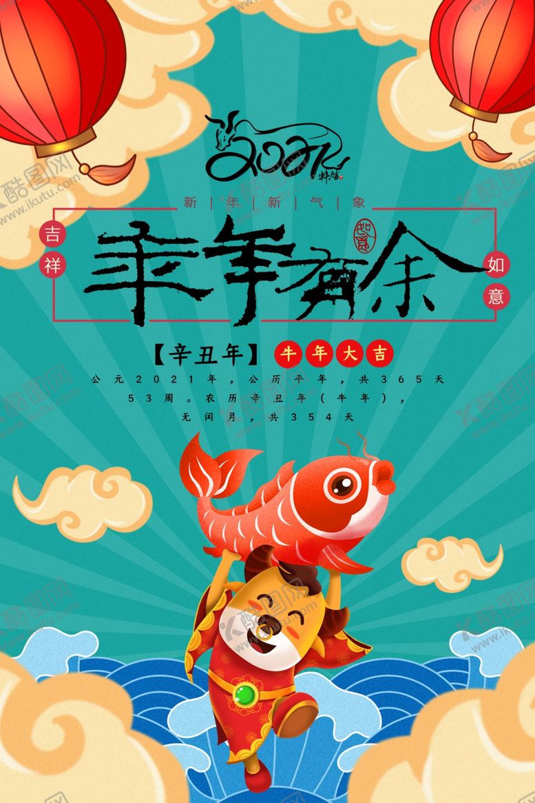 编号：39111405151916354845【酷图网】源文件下载-牛年海报