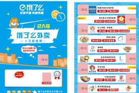 饿了么宣传单