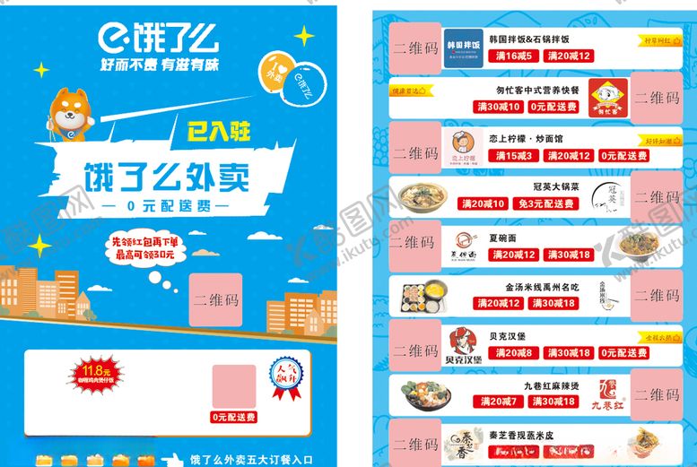 编号：13317709131944172207【酷图网】源文件下载-饿了么宣传单