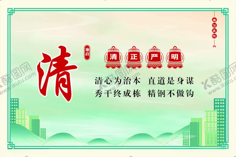 编号：48941412101101308988【酷图网】源文件下载-清廉医院展板