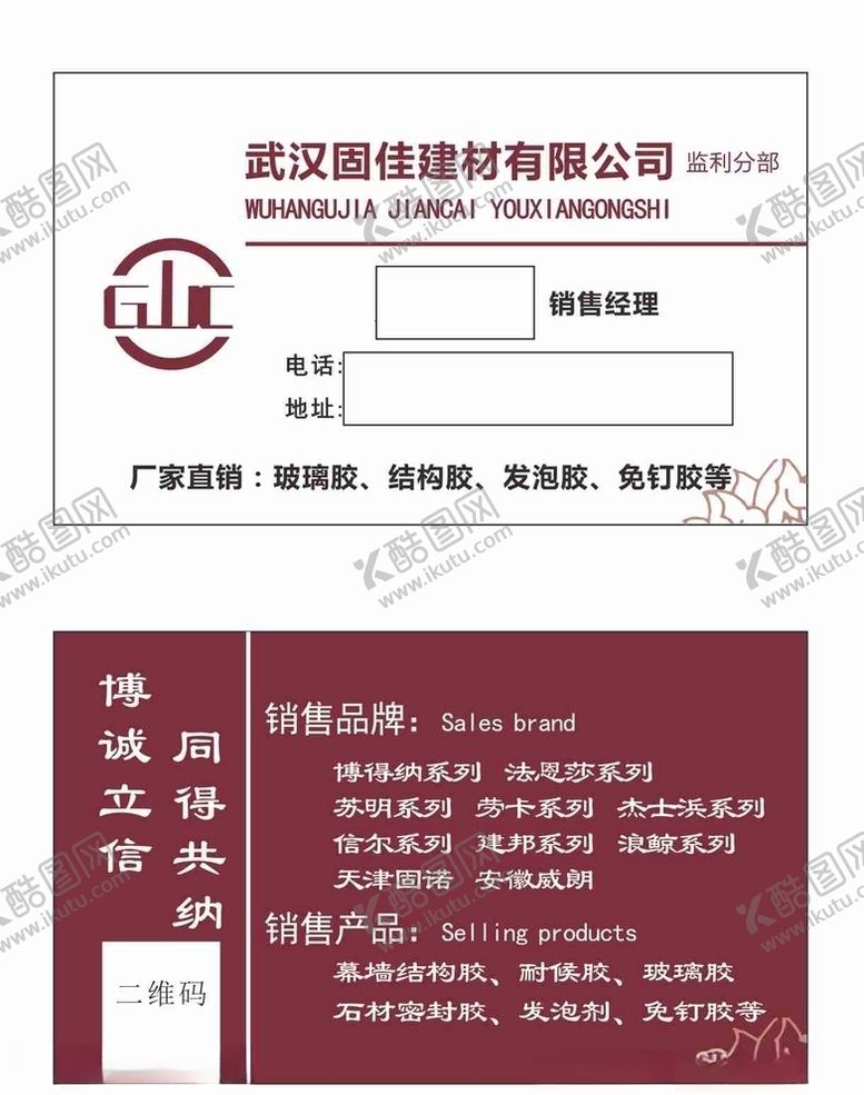 编号：83568509201508383334【酷图网】源文件下载-武汉固佳建材有限公司