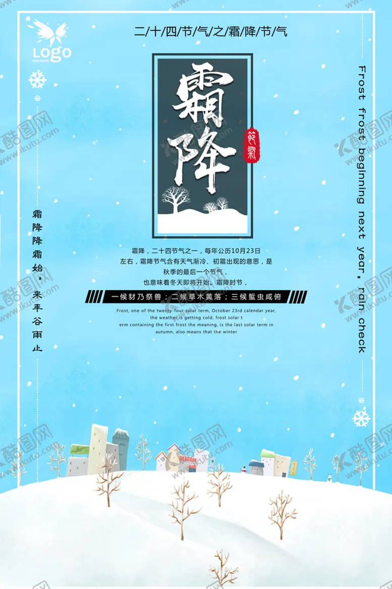 编号：15627009130248140135【酷图网】源文件下载-霜降