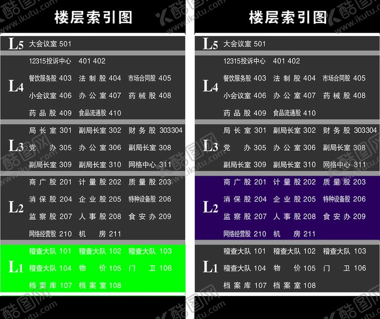 编号：34924404060314169219【酷图网】源文件下载-办公楼楼层索引