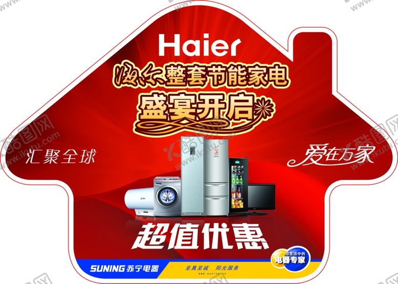 编号：67005105082046399545【酷图网】源文件下载-家电海报