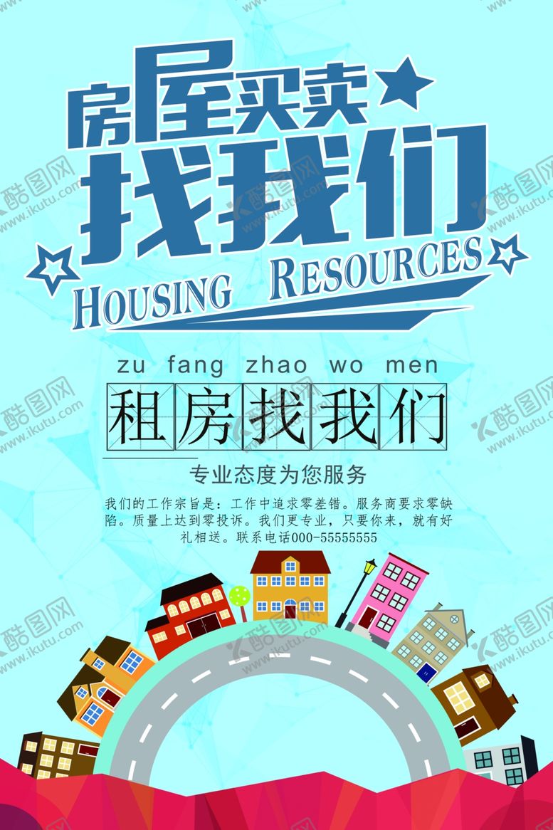 编号：53303809250143424591【酷图网】源文件下载-房屋中介买房卖房租房